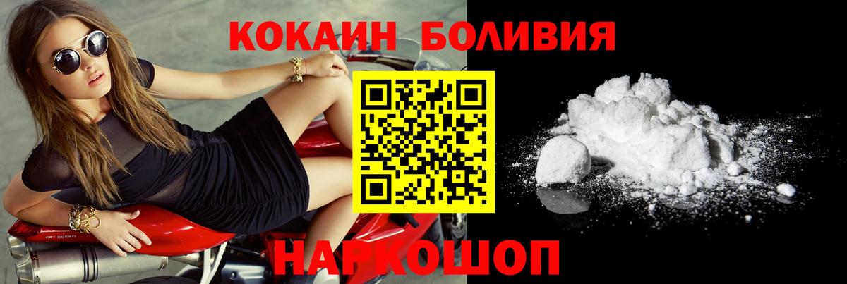 КОКАИН Боливия Невинномысск